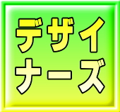 デザイナーズマンション