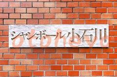 楽器可の賃貸物件 2DK 14万円の写真５