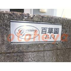 楽器可の賃貸物件 3LDK 13万円の写真４