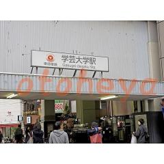 グランドピアノ可の賃貸物件 3LDK 29.8万円の写真６