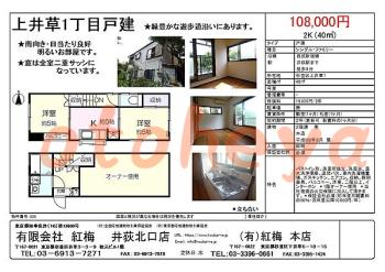 楽器可の賃貸物件 2 DK 10.8万円の図面１